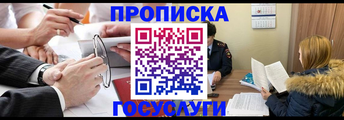 временная регистрация в квартире в Дегтярске